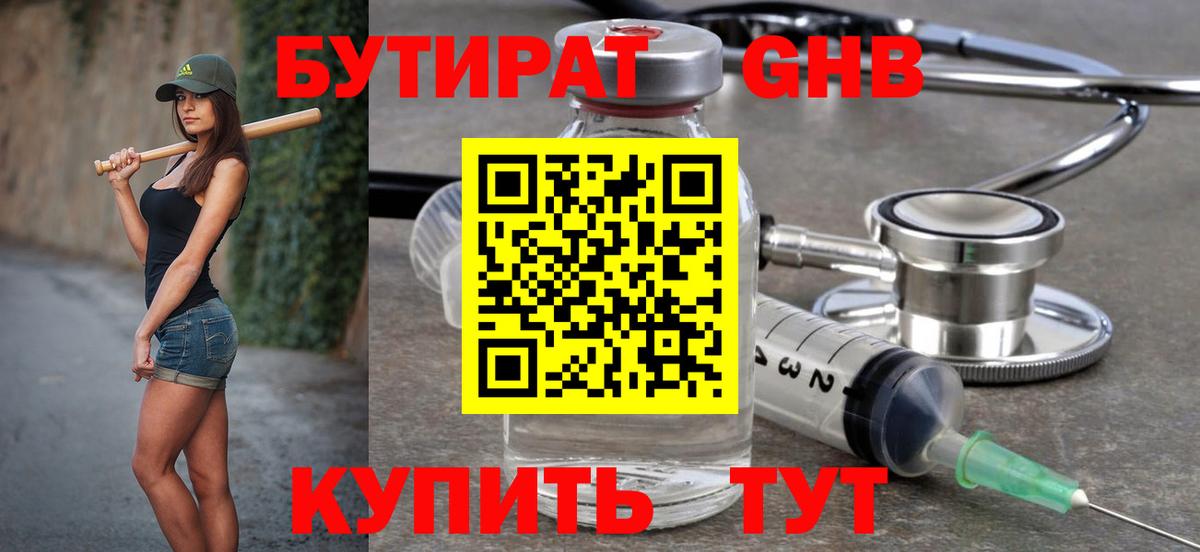Бутират  Вход с VPN  Клин  Бутират жидкий экстази 