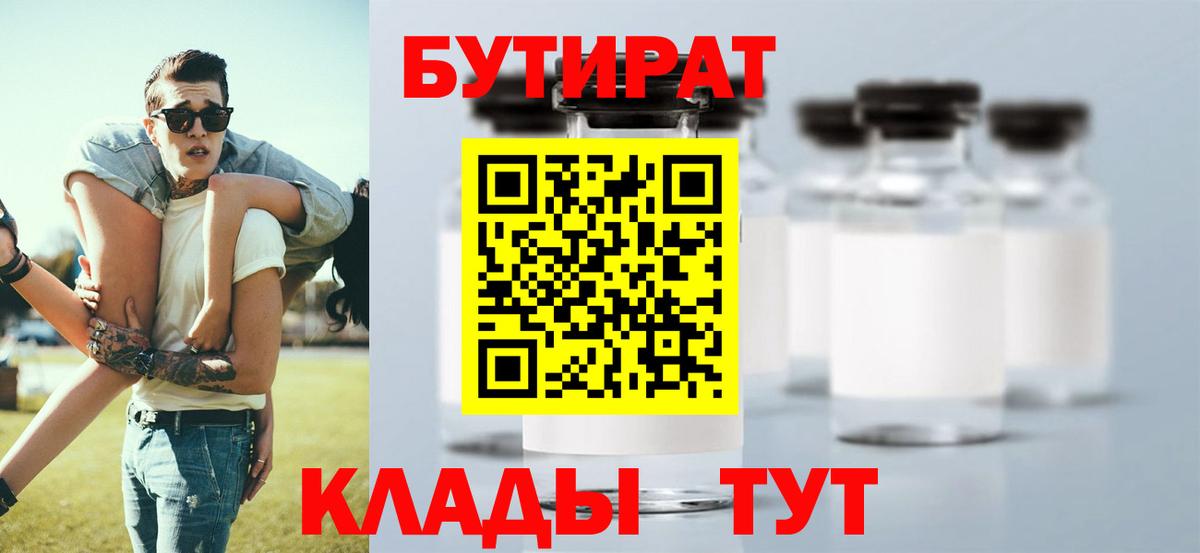 БУТИРАТ бутандиол Клин