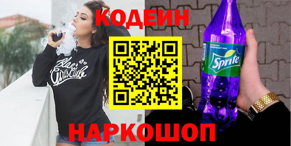 Кодеиновый сироп Lean Purple Drank  Кодеиновый сироп Lean Purple Drank  Клин  Вход с VPN 