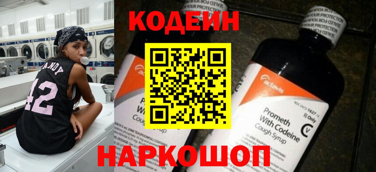 Кодеиновый сироп Lean напиток Lean (лин) Клин