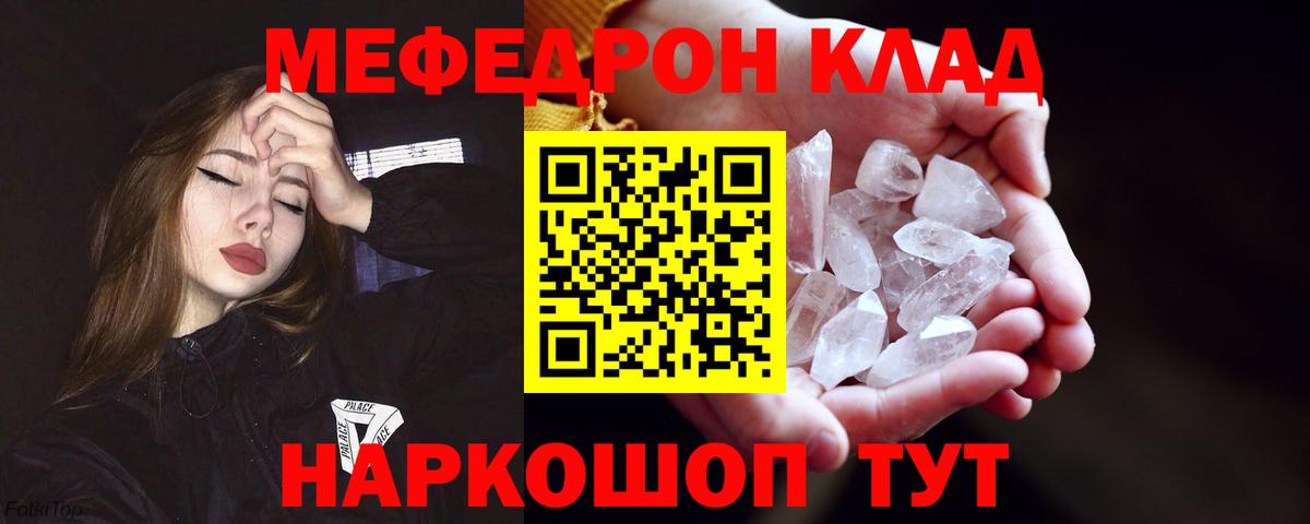 Мефедрон мука Клин