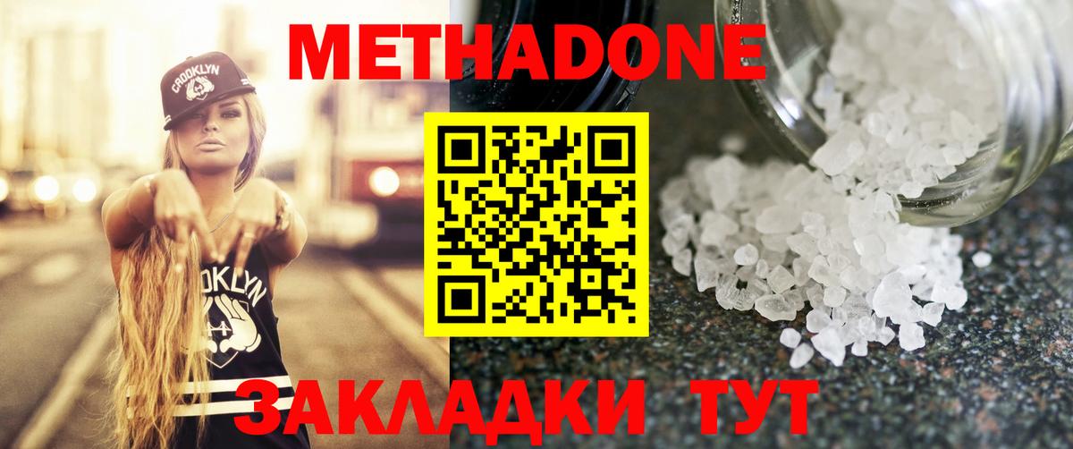 МЕТАДОН methadone  Вход с VPN  МЕТАДОН кристалл  Клин 