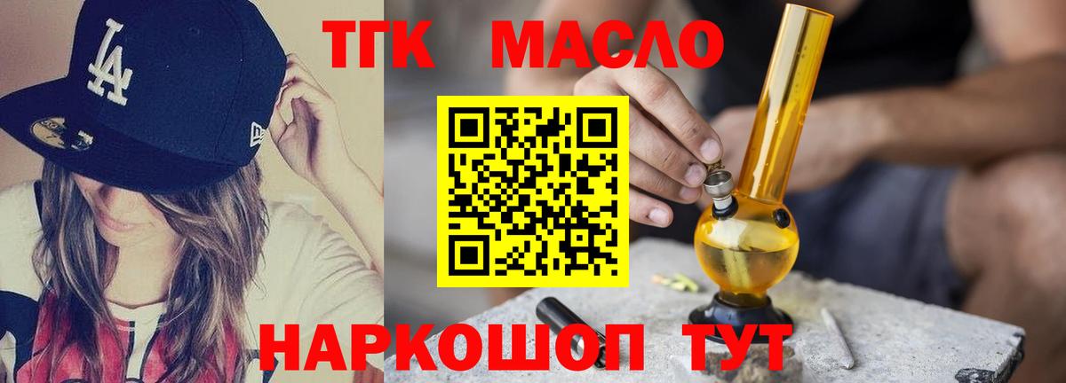Дистиллят ТГК гашишное масло Клин